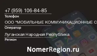 Кто звонил с 9591068485 - регион и оператор